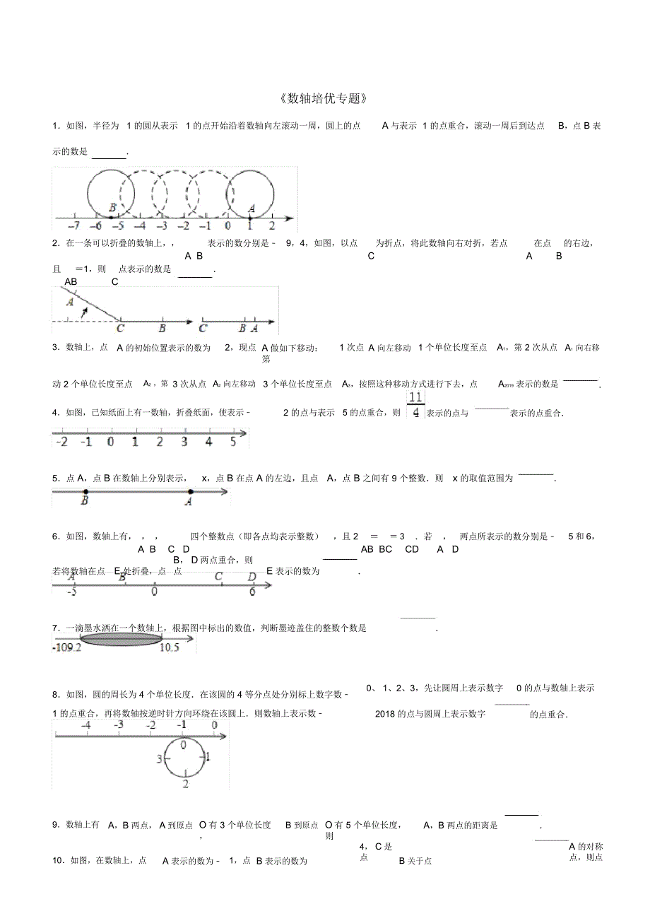 数轴培优专题_第1页