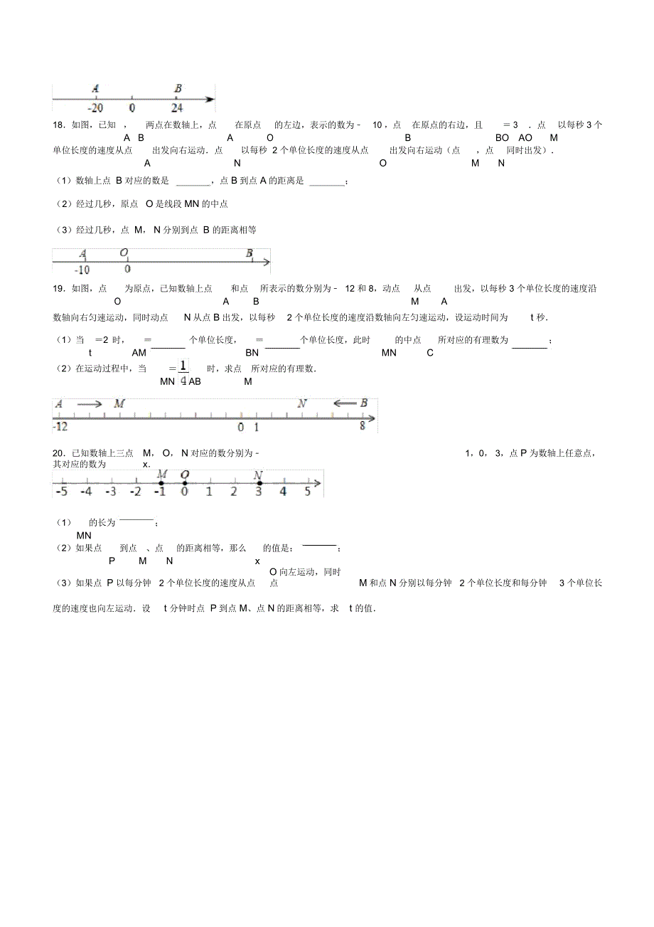 数轴培优专题_第4页