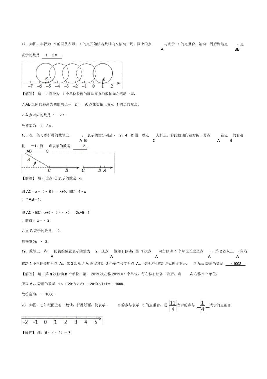 数轴培优专题_第5页