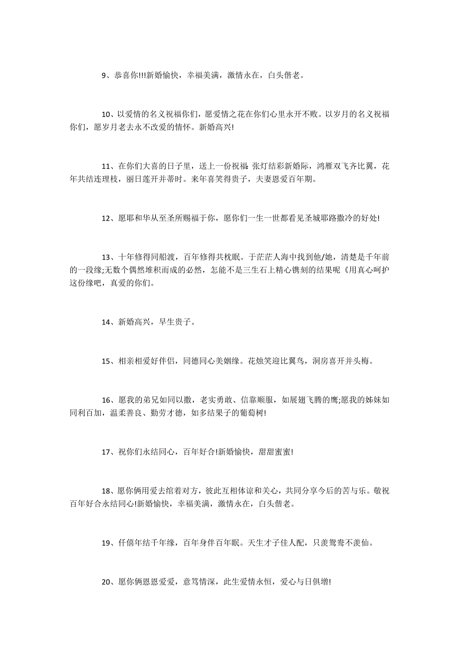 2022年度最新很创意的结婚祝福语 结婚温馨祝福语100条_第2页