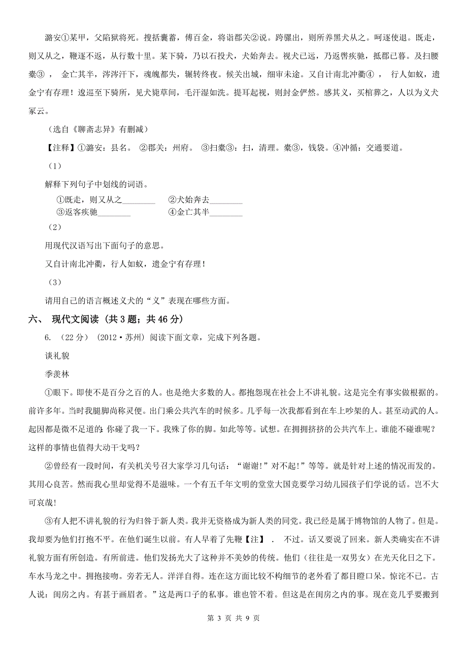 鄂尔多斯市伊金霍洛旗八年级下学期语文期末考试试卷_第3页