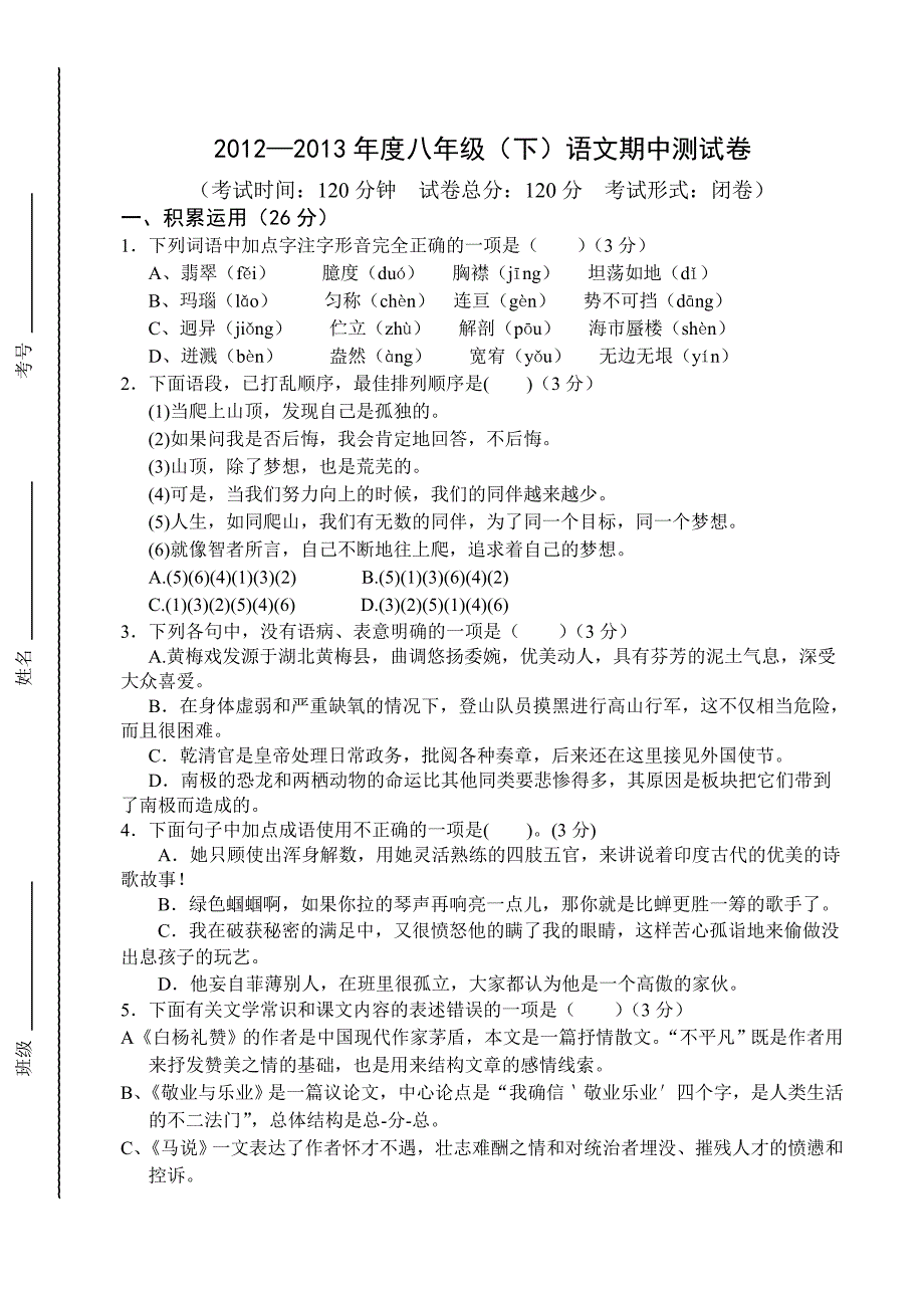 八年级语文下学期期中试题_第1页