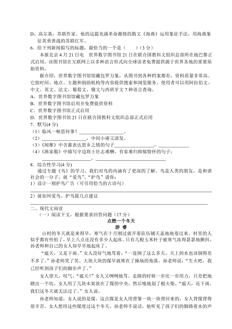 八年级语文下学期期中试题_第2页