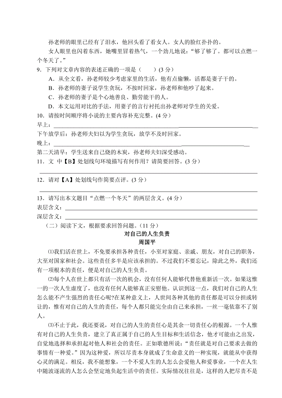 八年级语文下学期期中试题_第4页