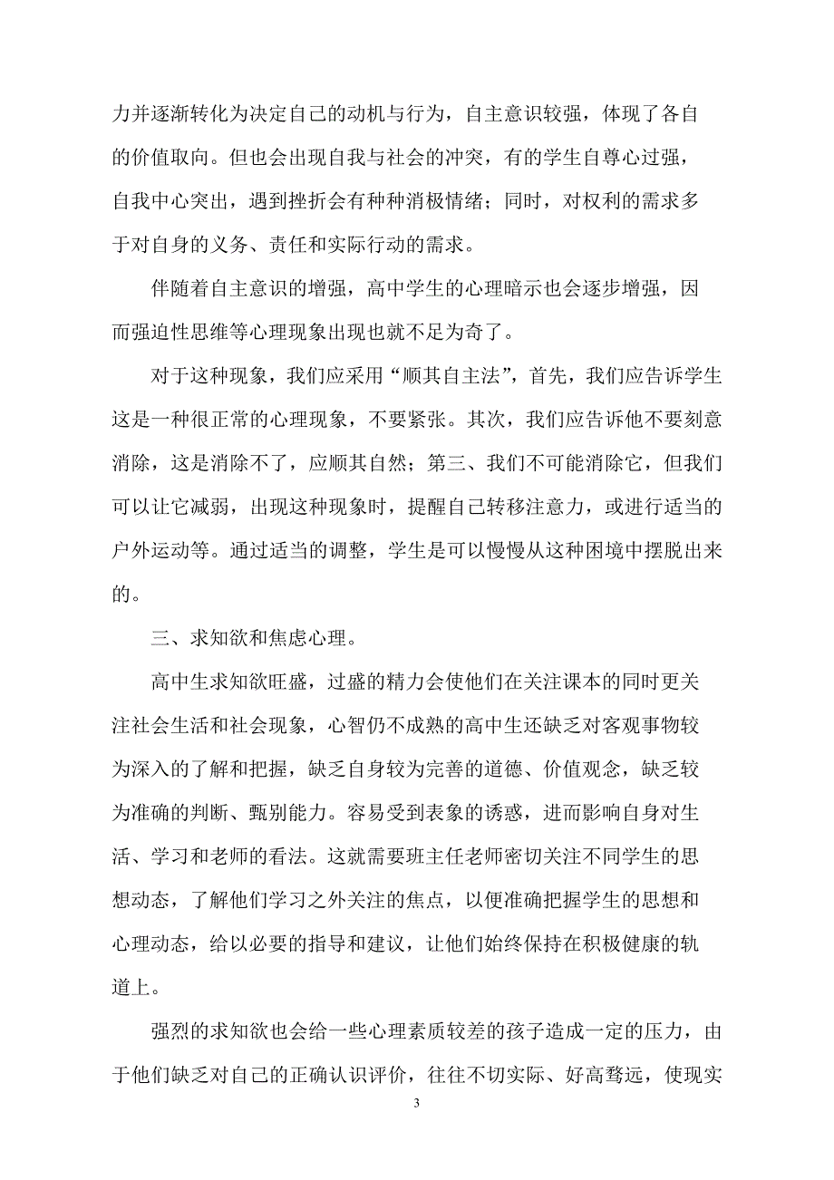 班主任应关注的高中生的几种心理现象_第3页