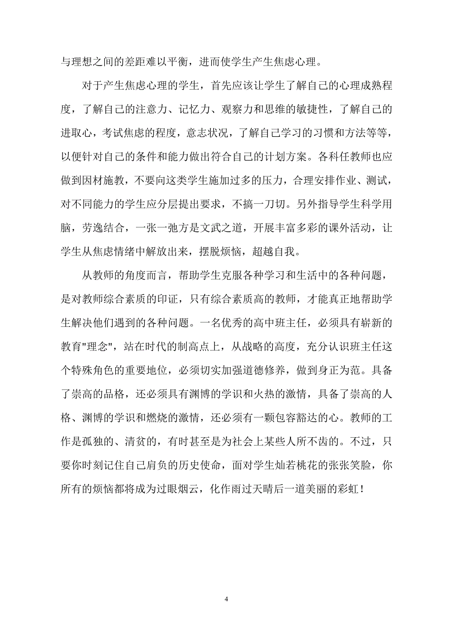 班主任应关注的高中生的几种心理现象_第4页