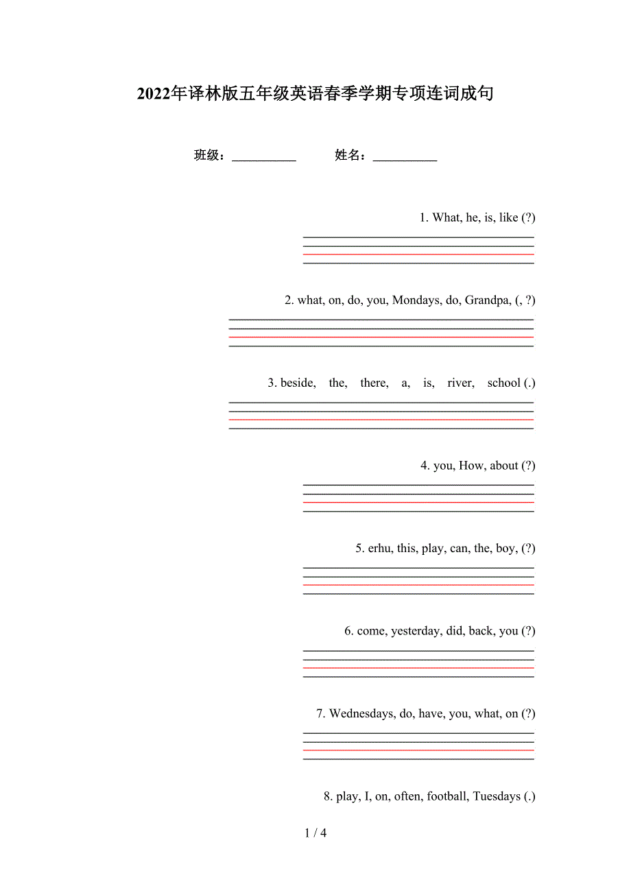 2022年译林版五年级英语春季学期专项连词成句_第1页