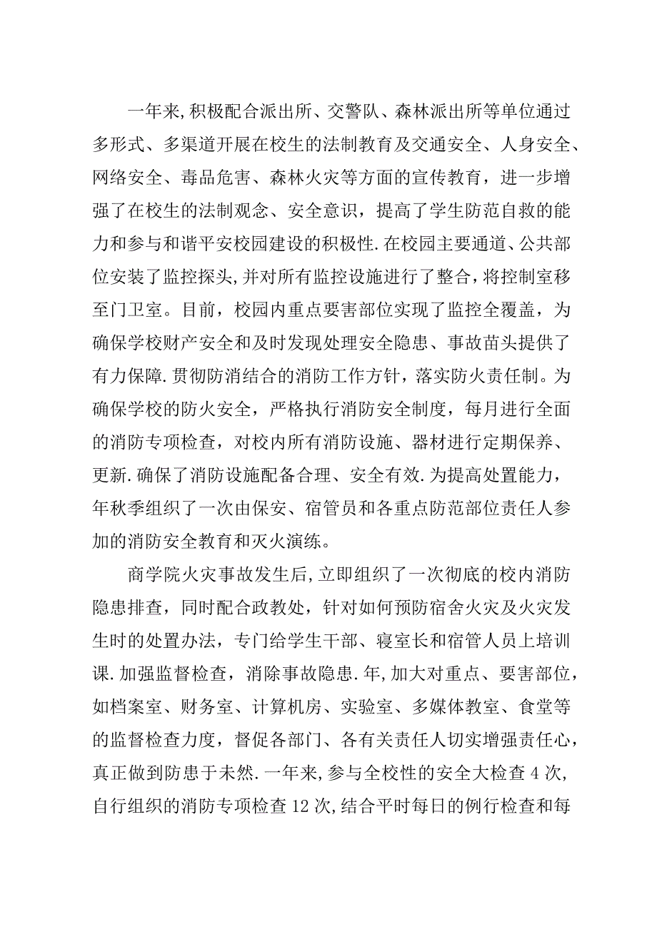 学校总务处工作小结_1.docx_第4页