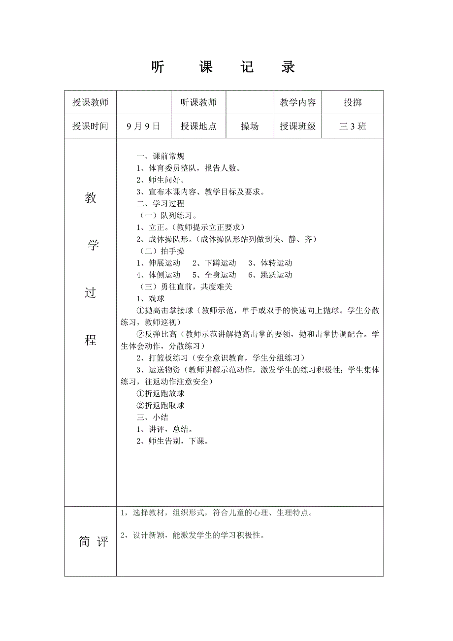 体育听课记录_第1页