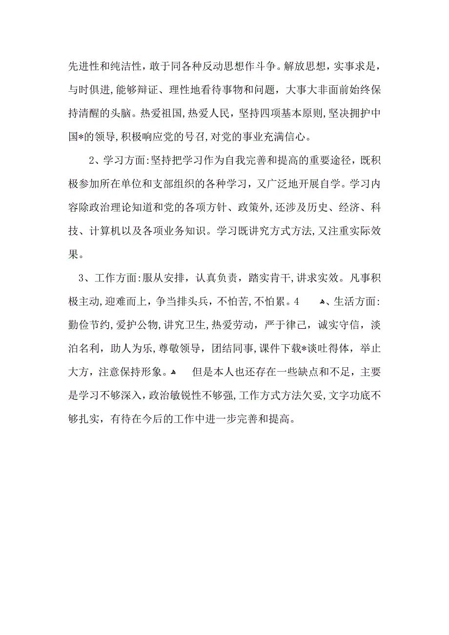 急诊科转正自我鉴定2_第3页