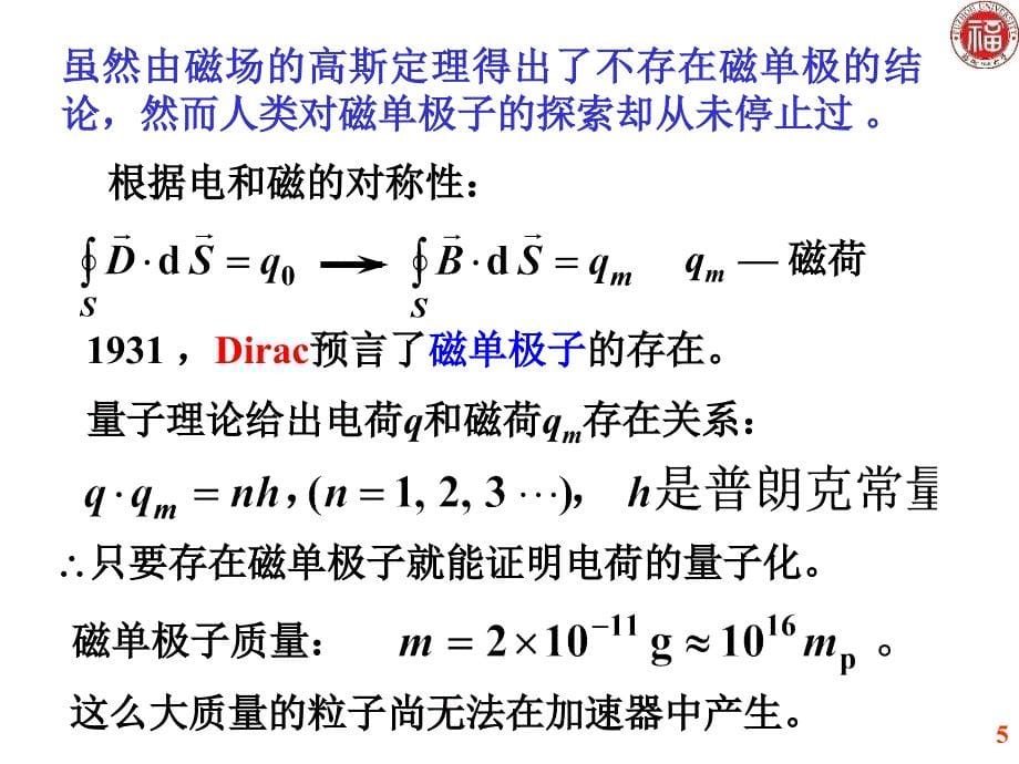 12环路定理优秀课件_第5页