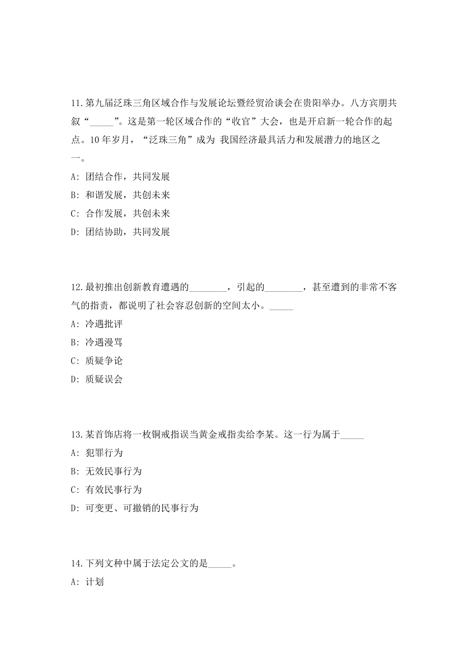 2023年新余市事业单位招考考前自测高频考点模拟试题（共500题）含答案详解_第4页