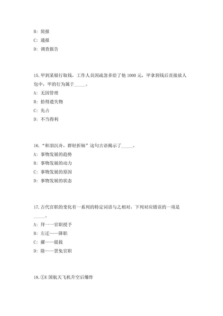 2023年新余市事业单位招考考前自测高频考点模拟试题（共500题）含答案详解_第5页