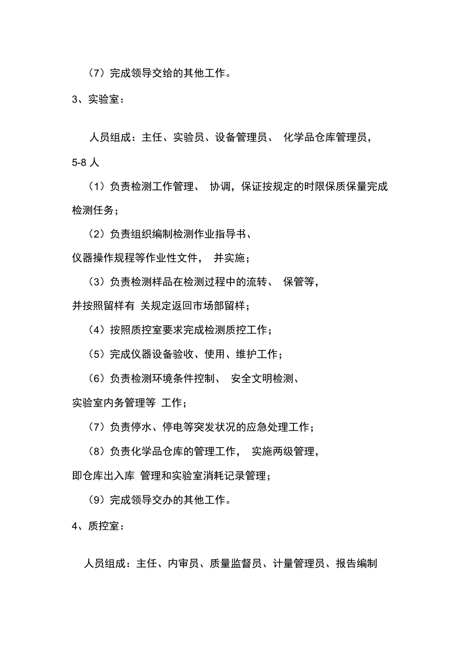 检测机构组织机构设置_第2页