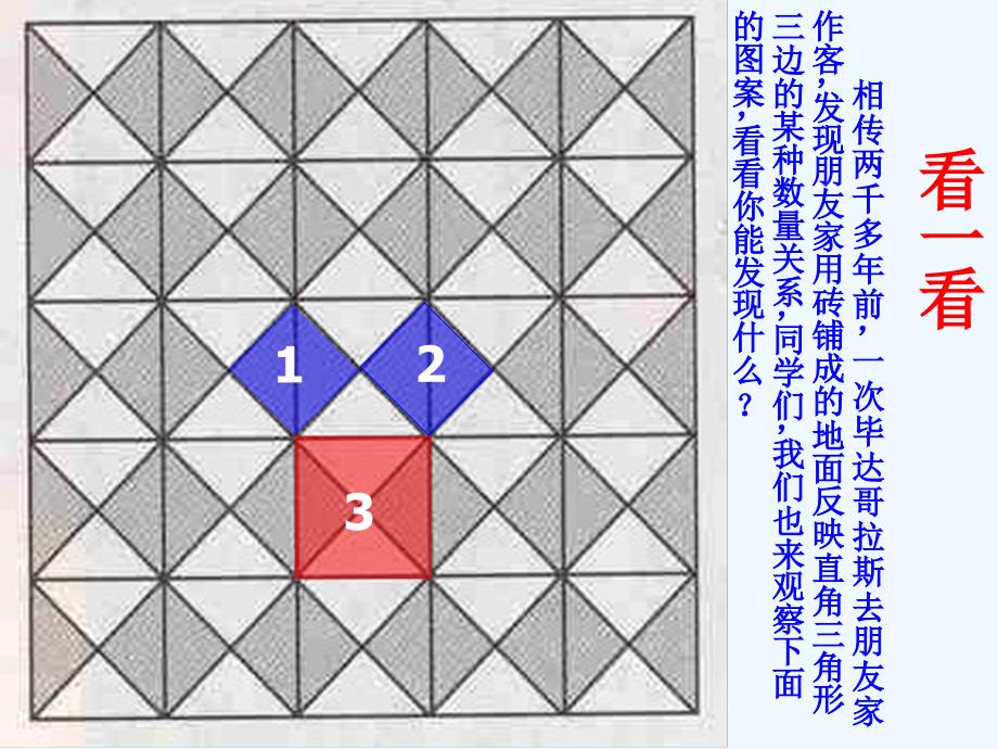 探索勾股定理课件_第3页