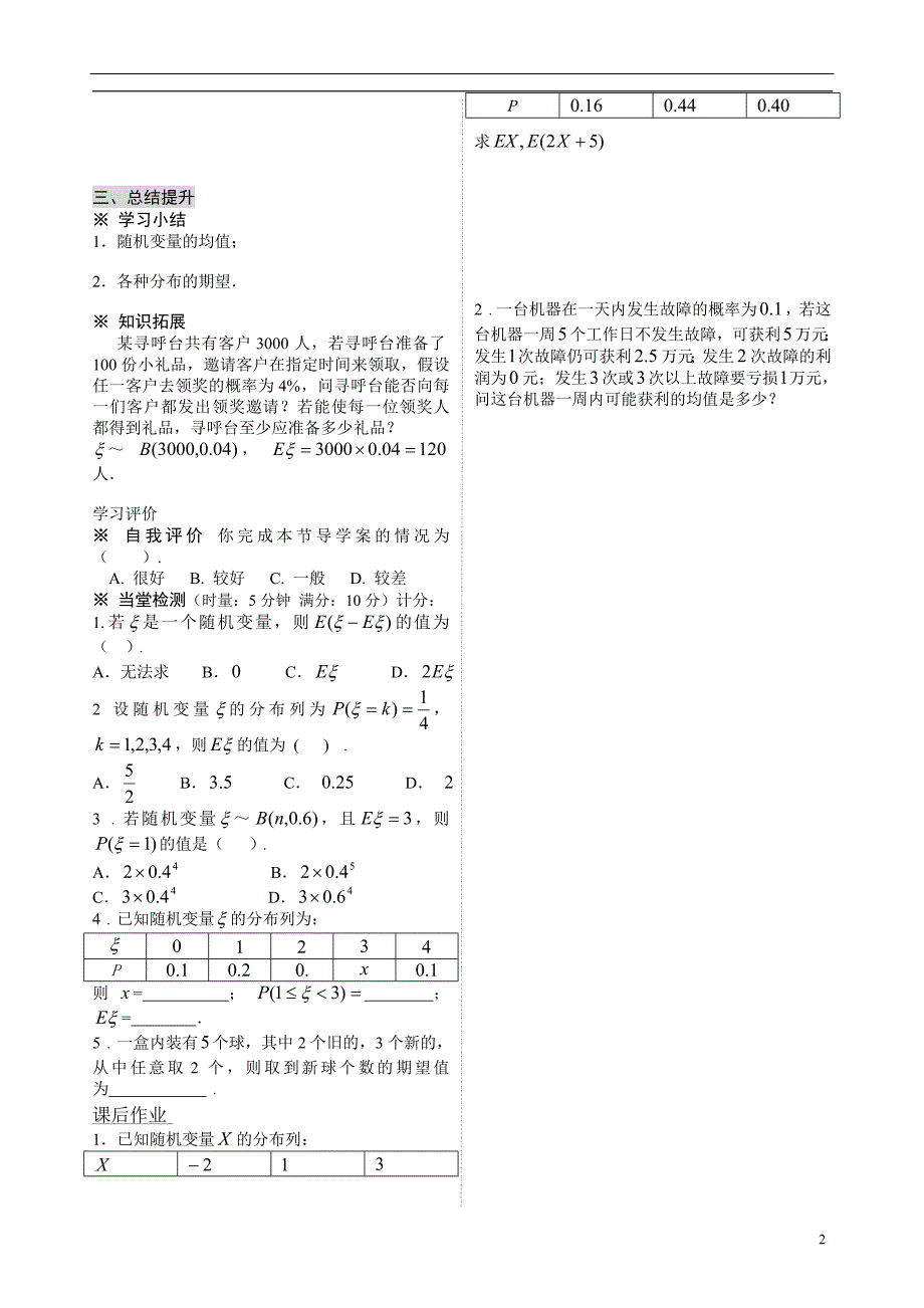 高二数学预习学案离散型随机变量的均值(2).doc_第2页