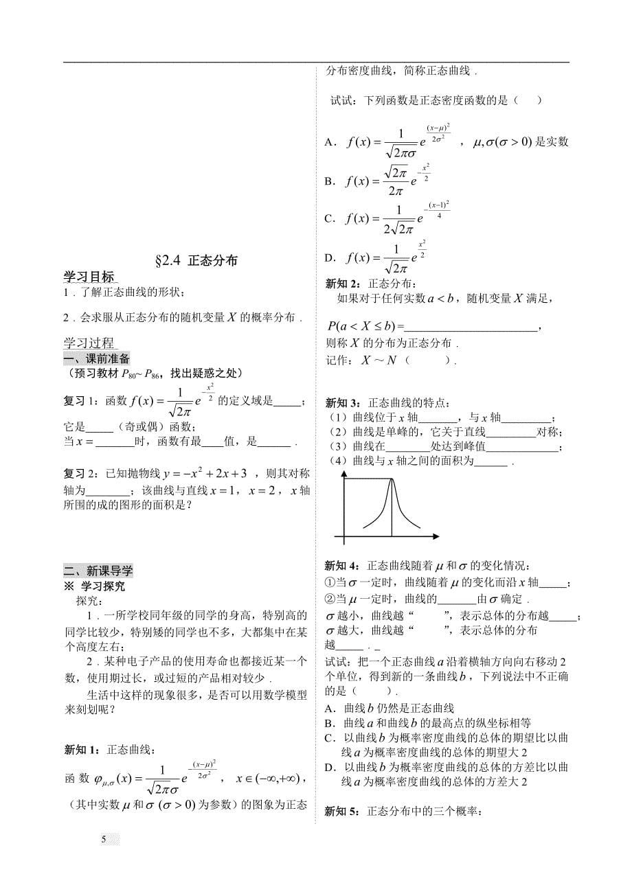 高二数学预习学案离散型随机变量的均值(2).doc_第5页