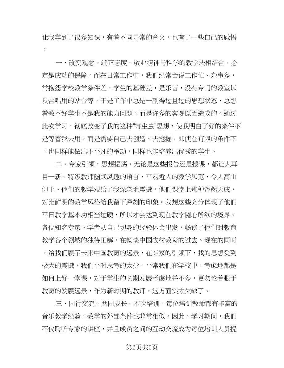 国培2023年个人研修计划标准范文（二篇）.doc_第2页