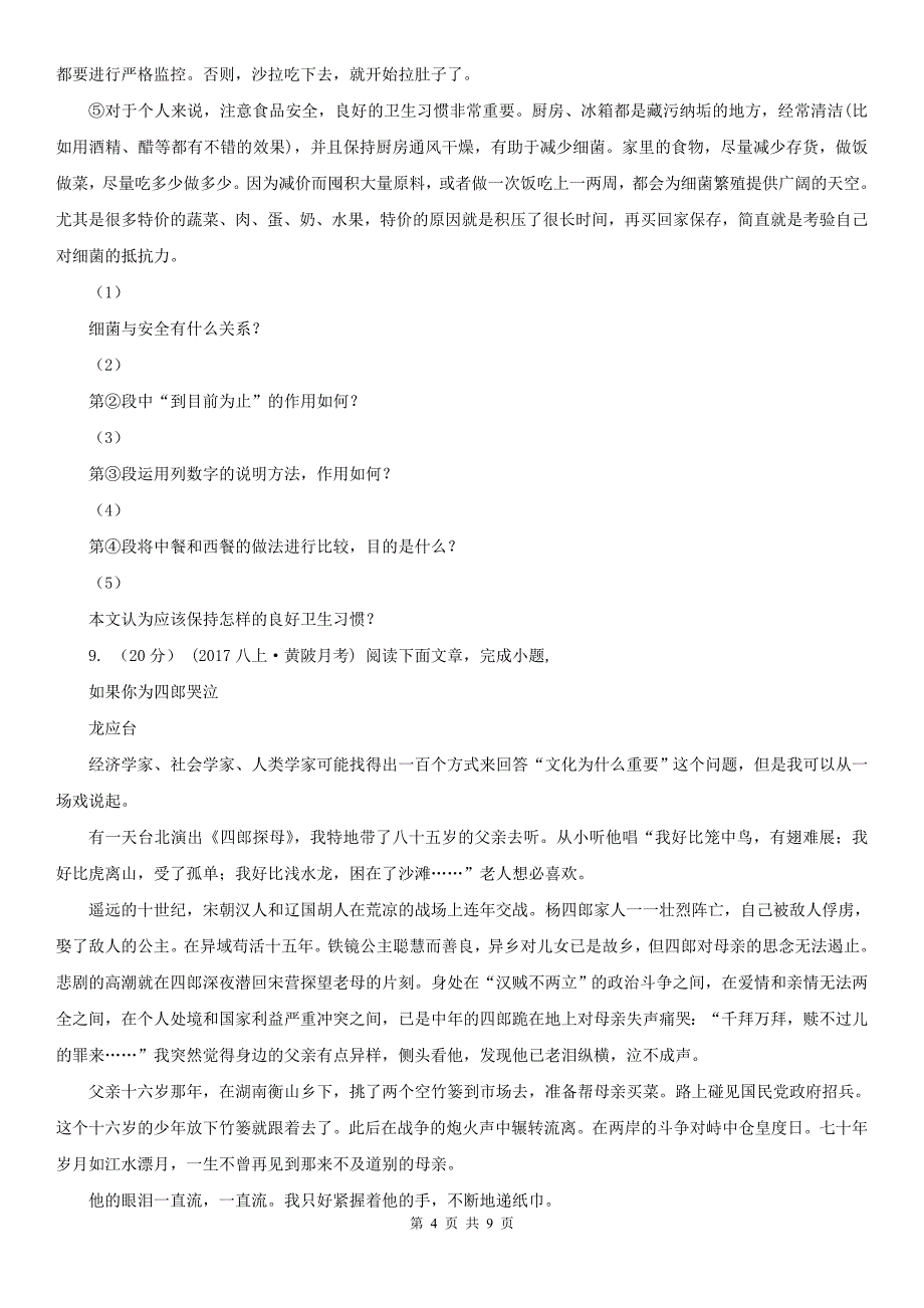 广西崇左市九年级语文一轮复习综合模拟卷（二）_第4页