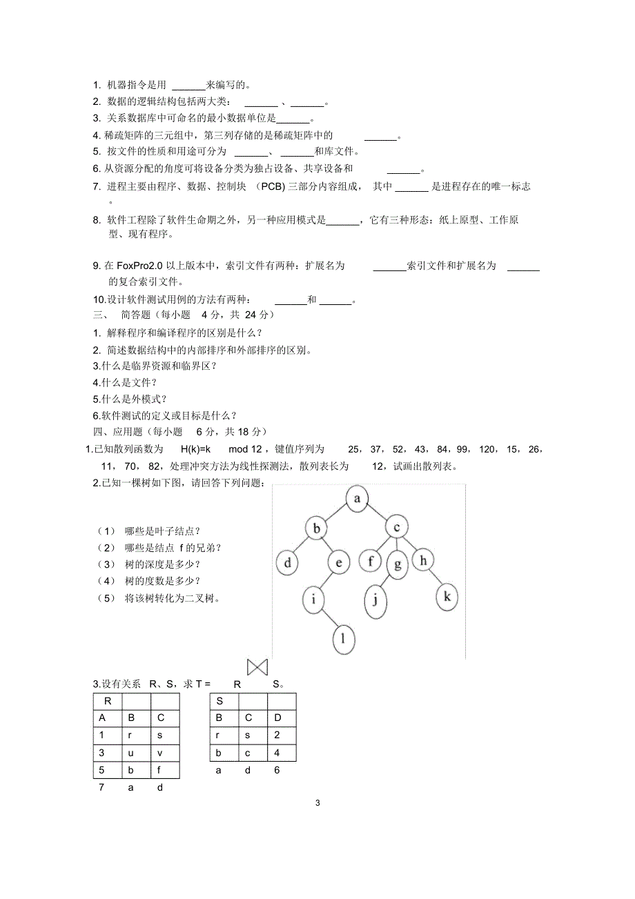 浙江7月自考计算机软件基础(二)试题及答案解析_第3页