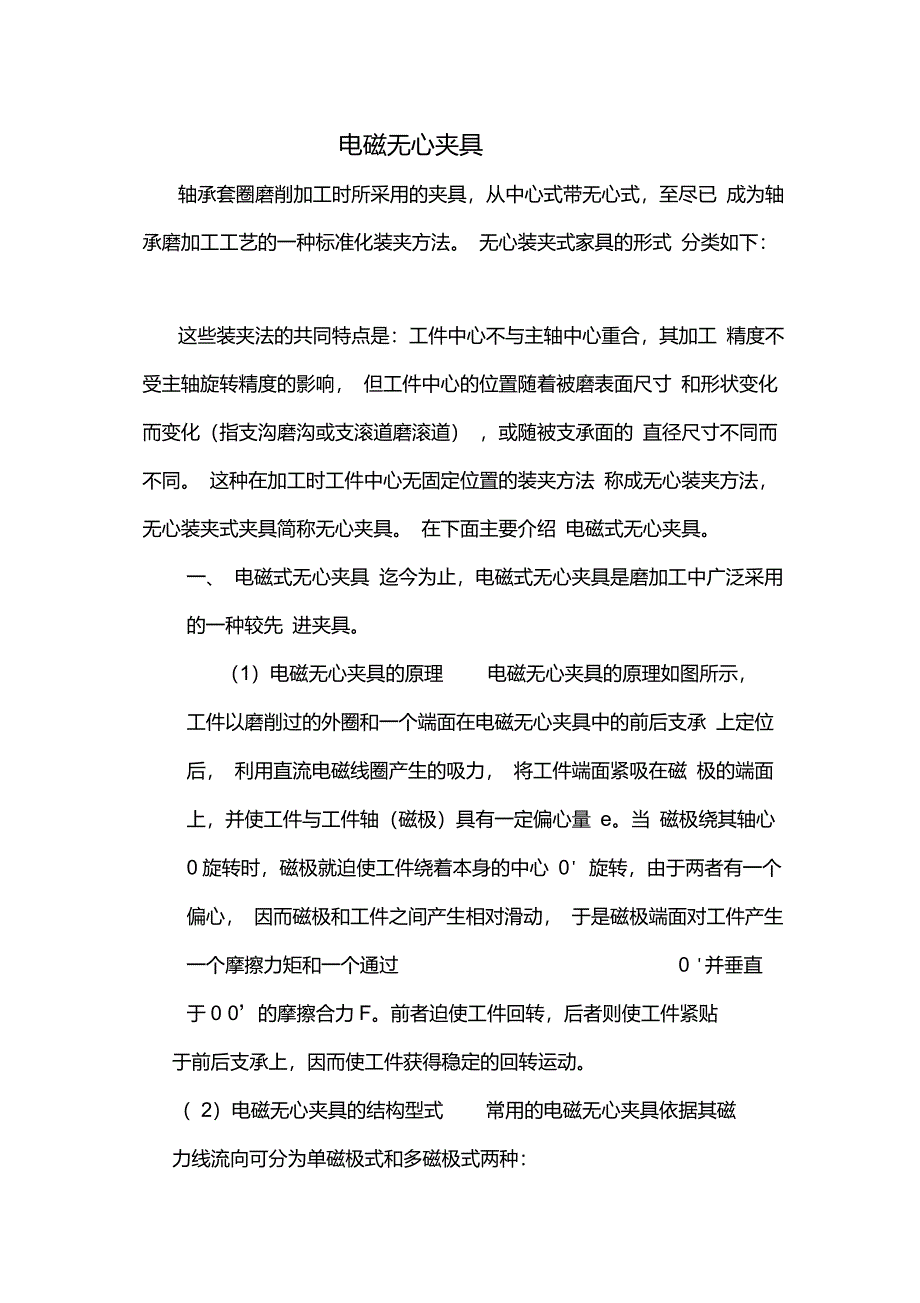 电磁无心夹具_第1页