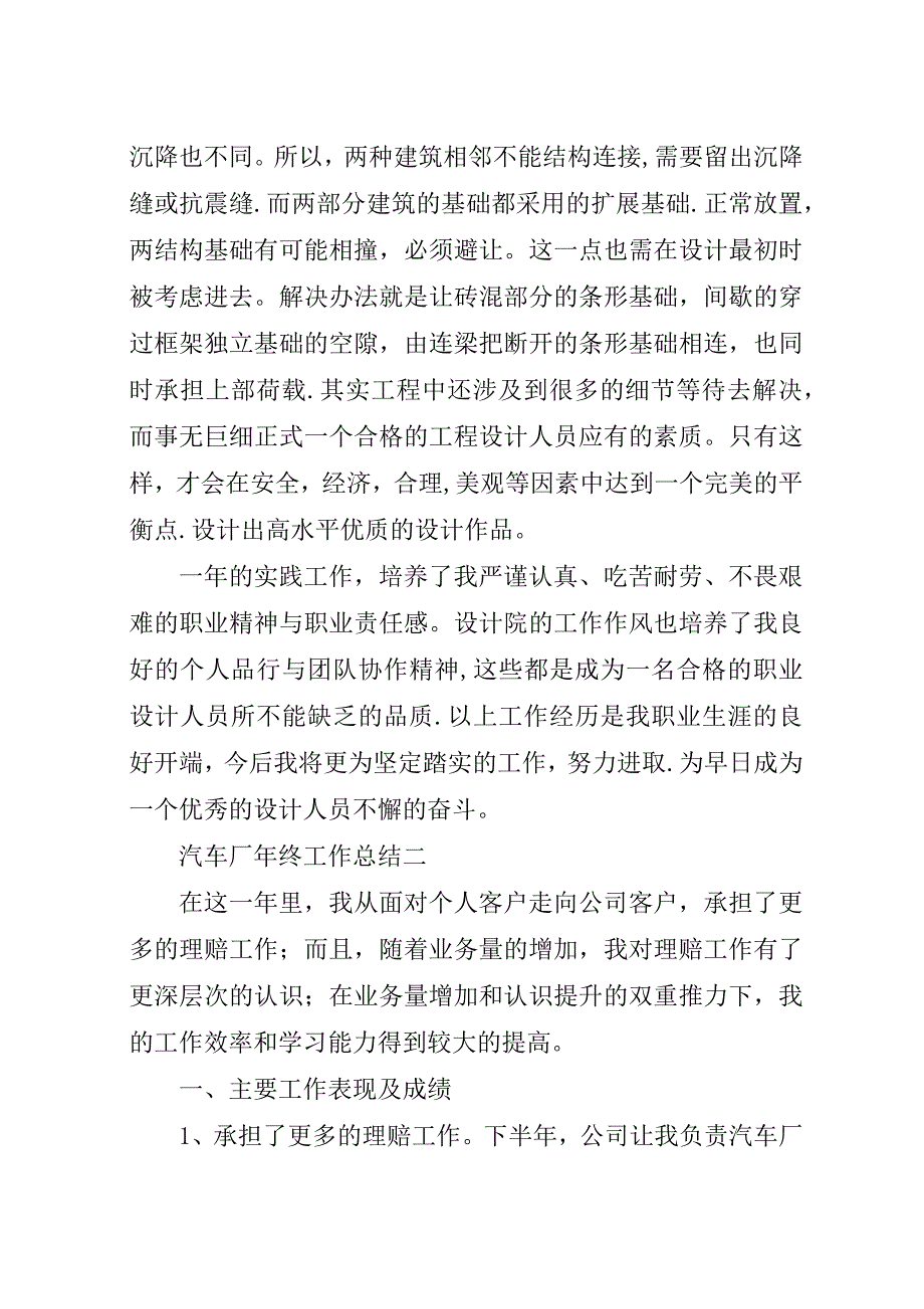 汽车厂年终工作总结.docx_第4页