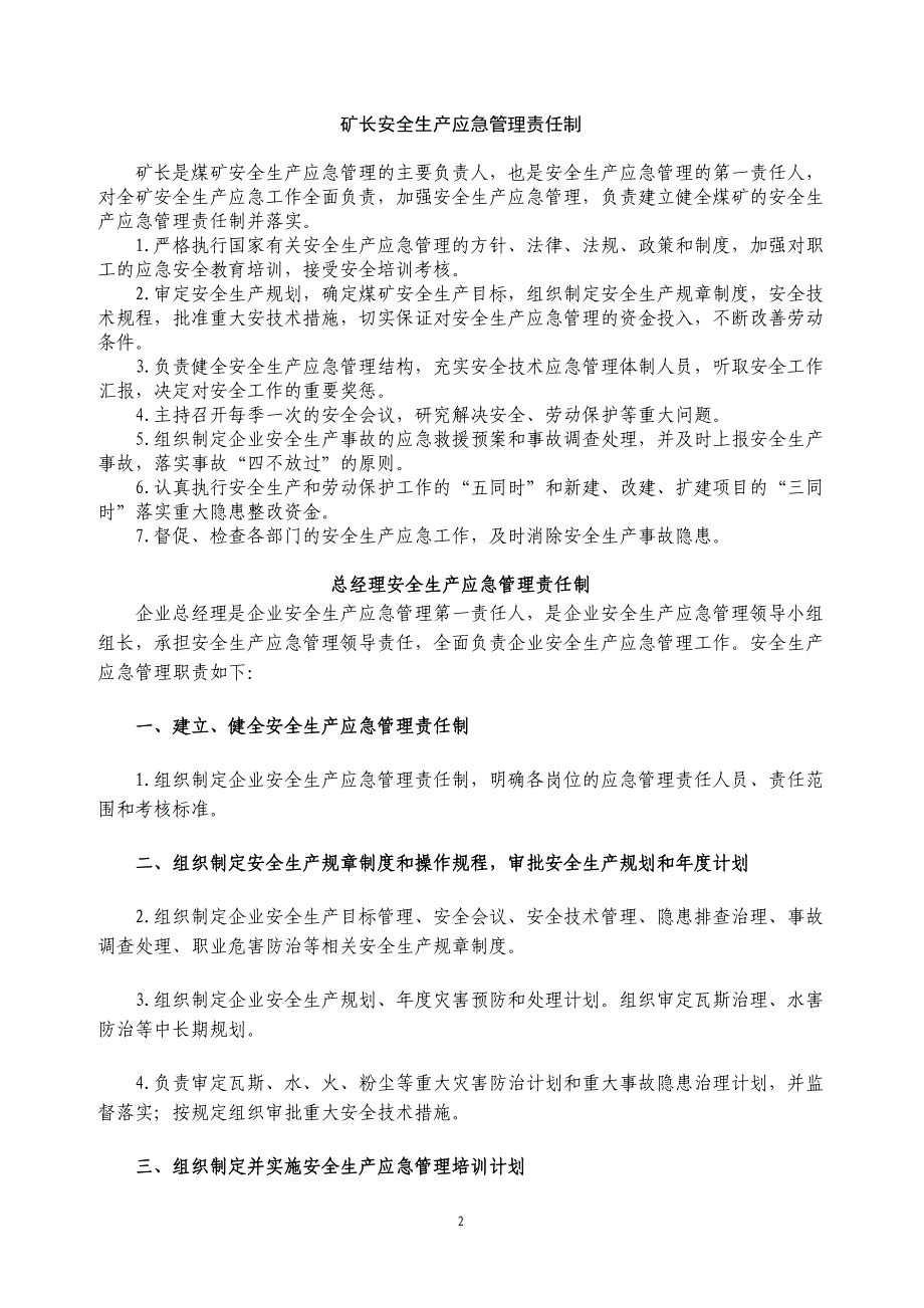 煤矿安全生产应急管理责任制汇编_第2页