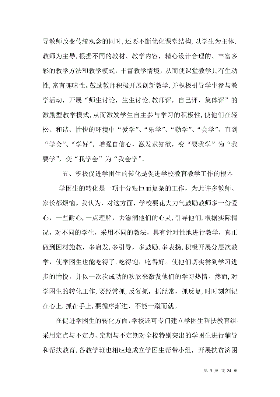 浅谈如何提高学校教育教学质量_第3页