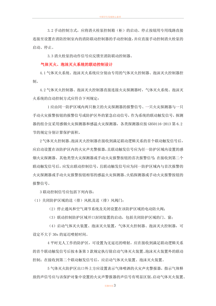 9大消防系统的联动控制设计_第3页