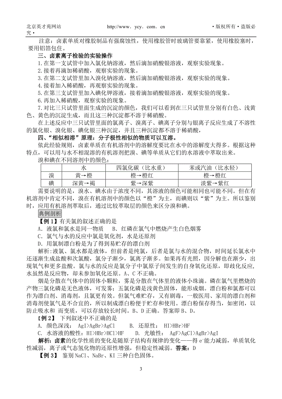 第二讲富集在海水中的元素--氯.doc_第3页