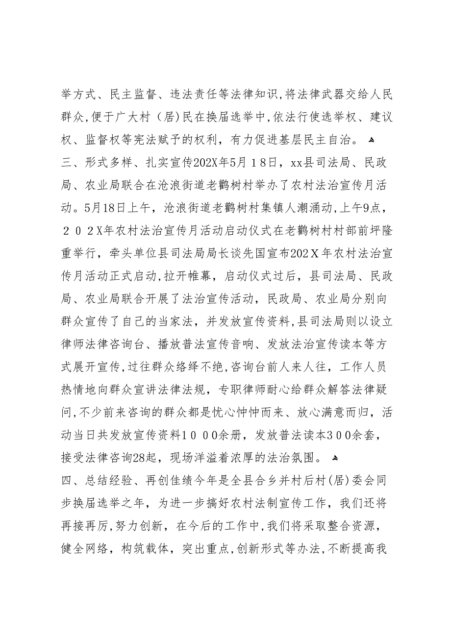 年农村法治宣传教育月活动总结_第2页