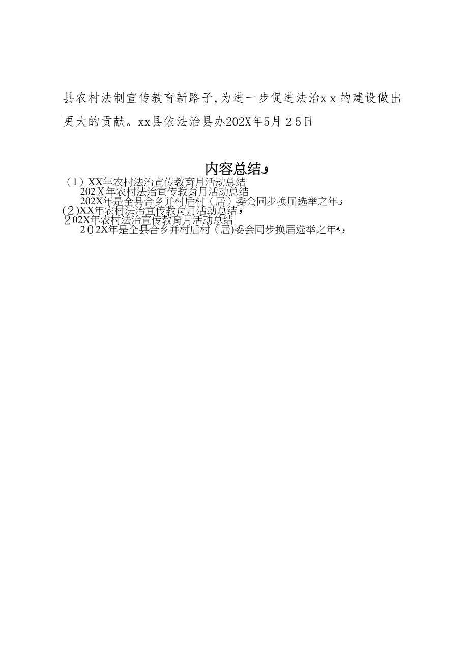 年农村法治宣传教育月活动总结_第3页