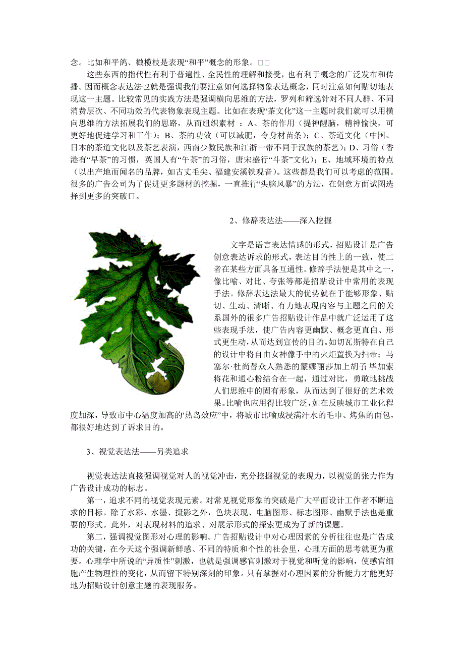 广告招贴设计的创意主题表达_第2页