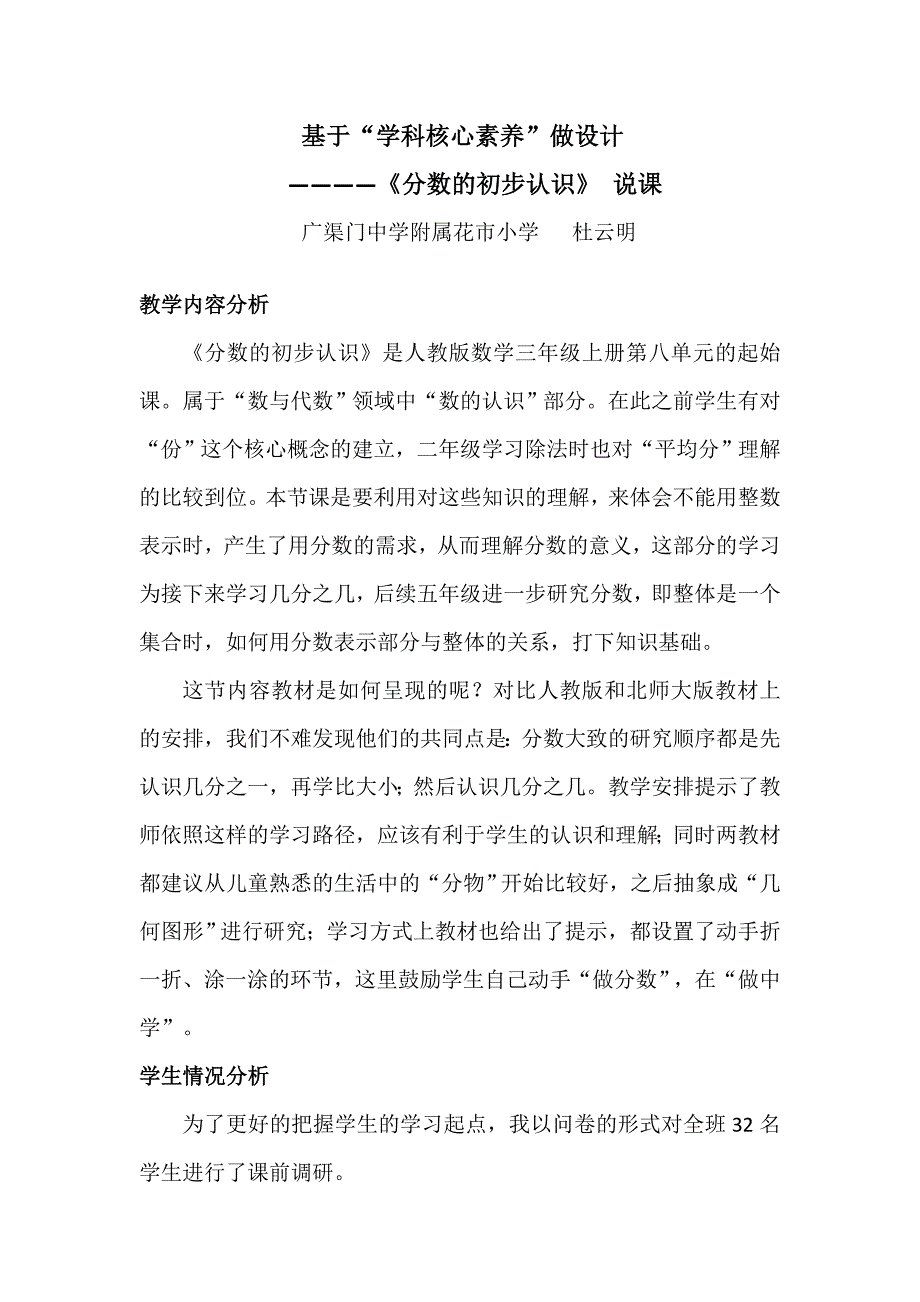 人教版三上《分数的初步认识》说课-杜云明.doc_第1页