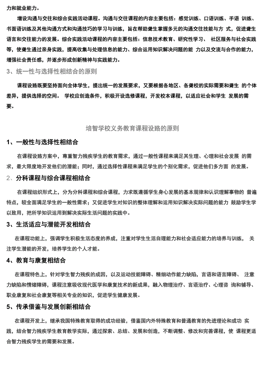 三种教育课程设置的原则_第2页