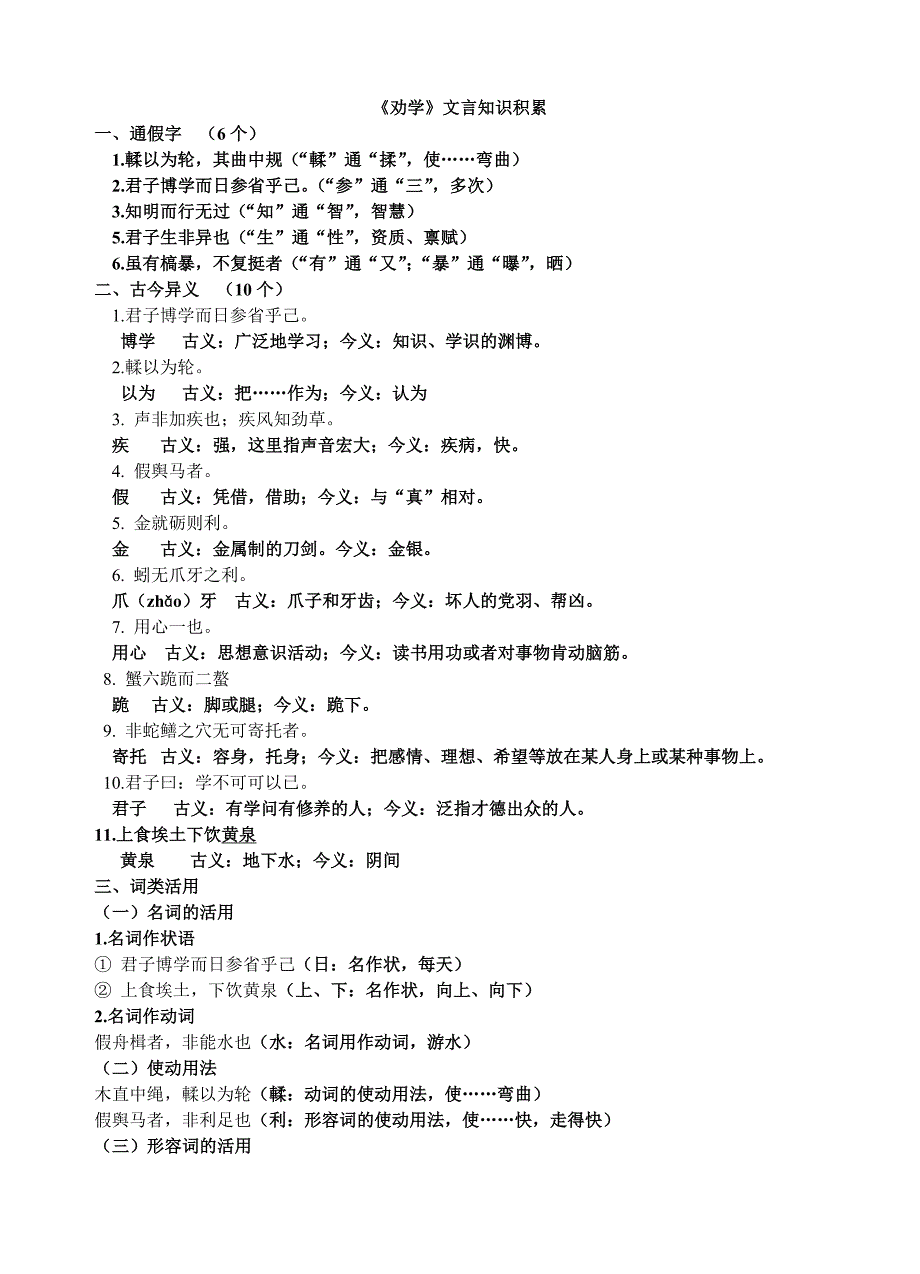 劝学字词基础知识归纳_第1页