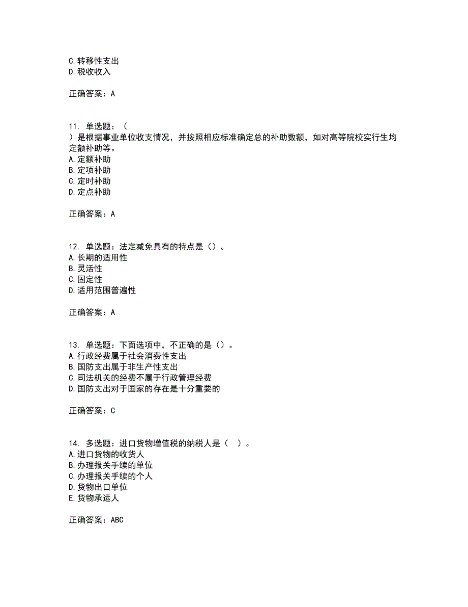 初级经济师《财政税收》考前（难点+易错点剖析）押密卷附答案73_第3页