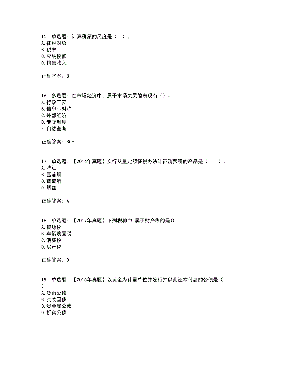 初级经济师《财政税收》考前（难点+易错点剖析）押密卷附答案73_第4页