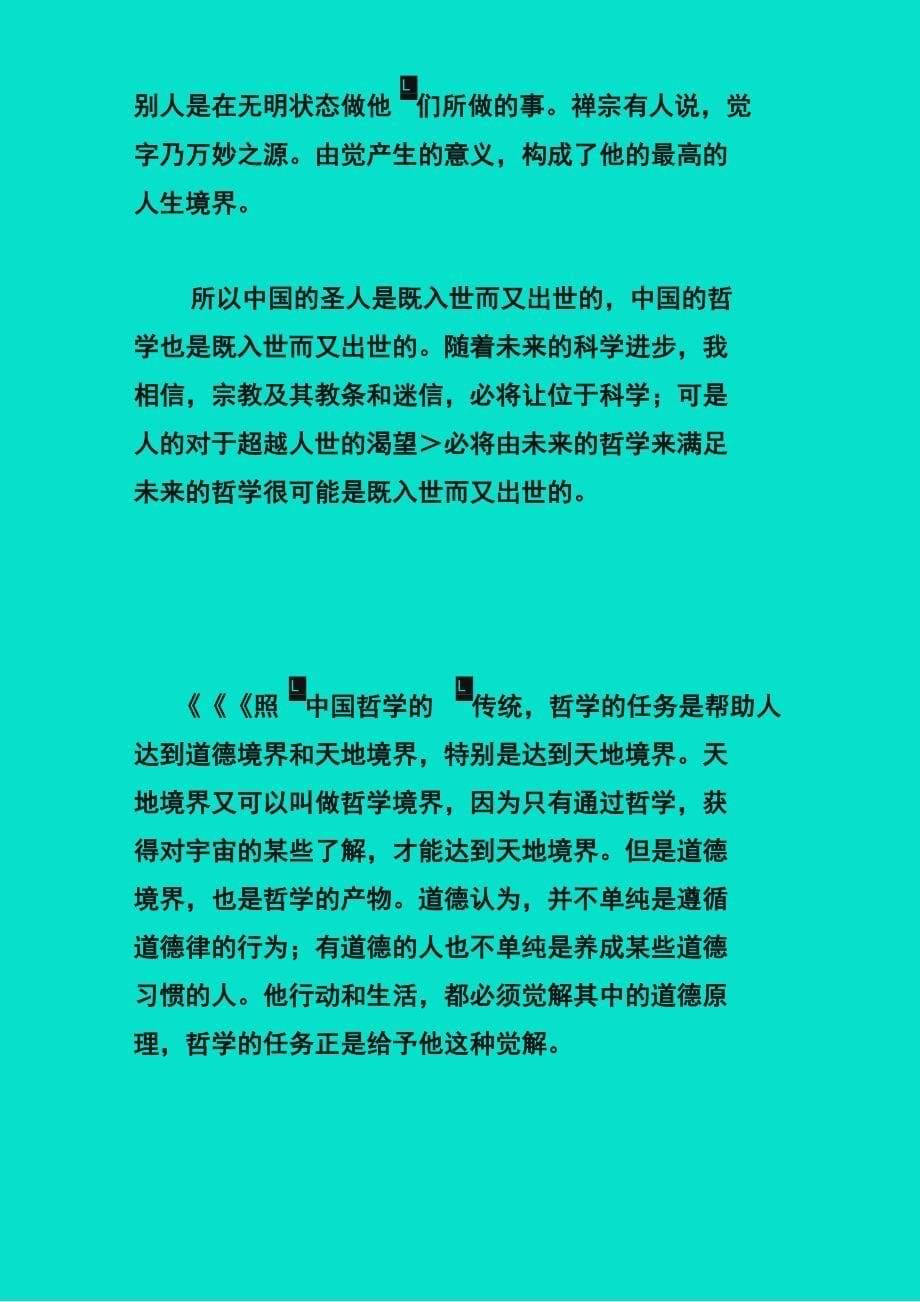 冯友兰先生的境界学说包含四个层次_第5页