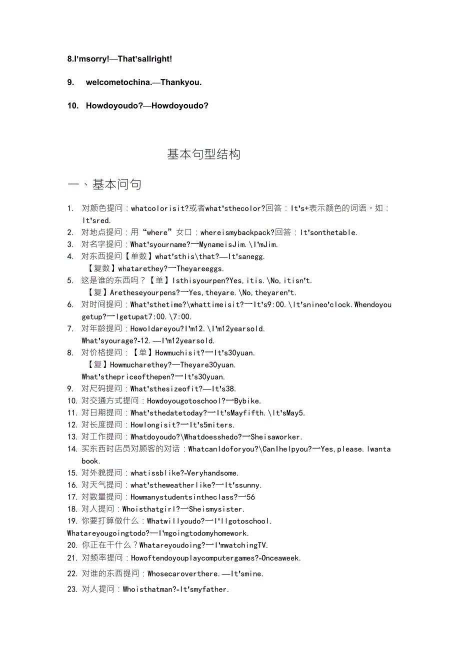 初一英语短语集锦_第3页