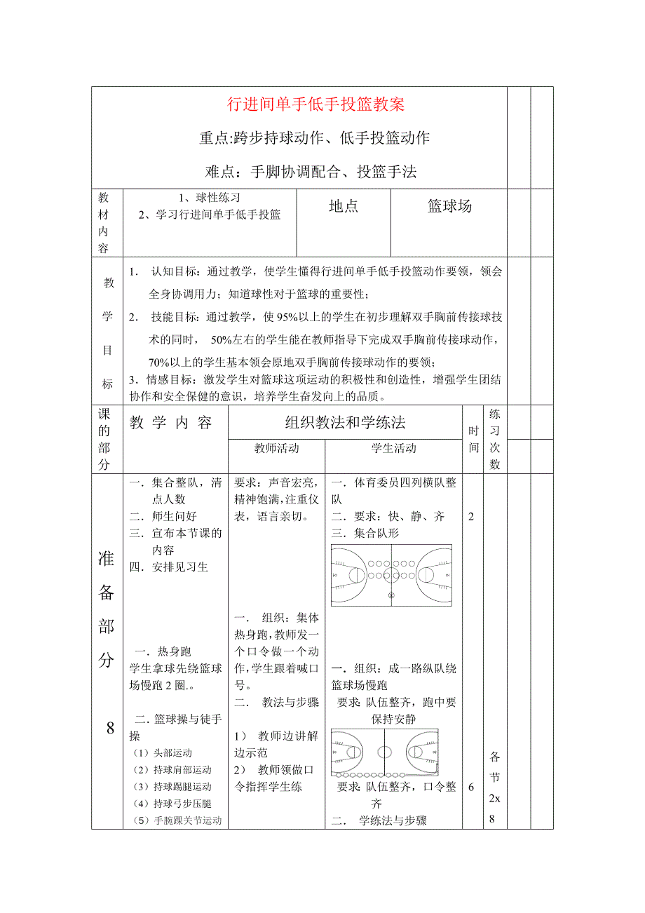 行进间单手低手投篮教案_第1页