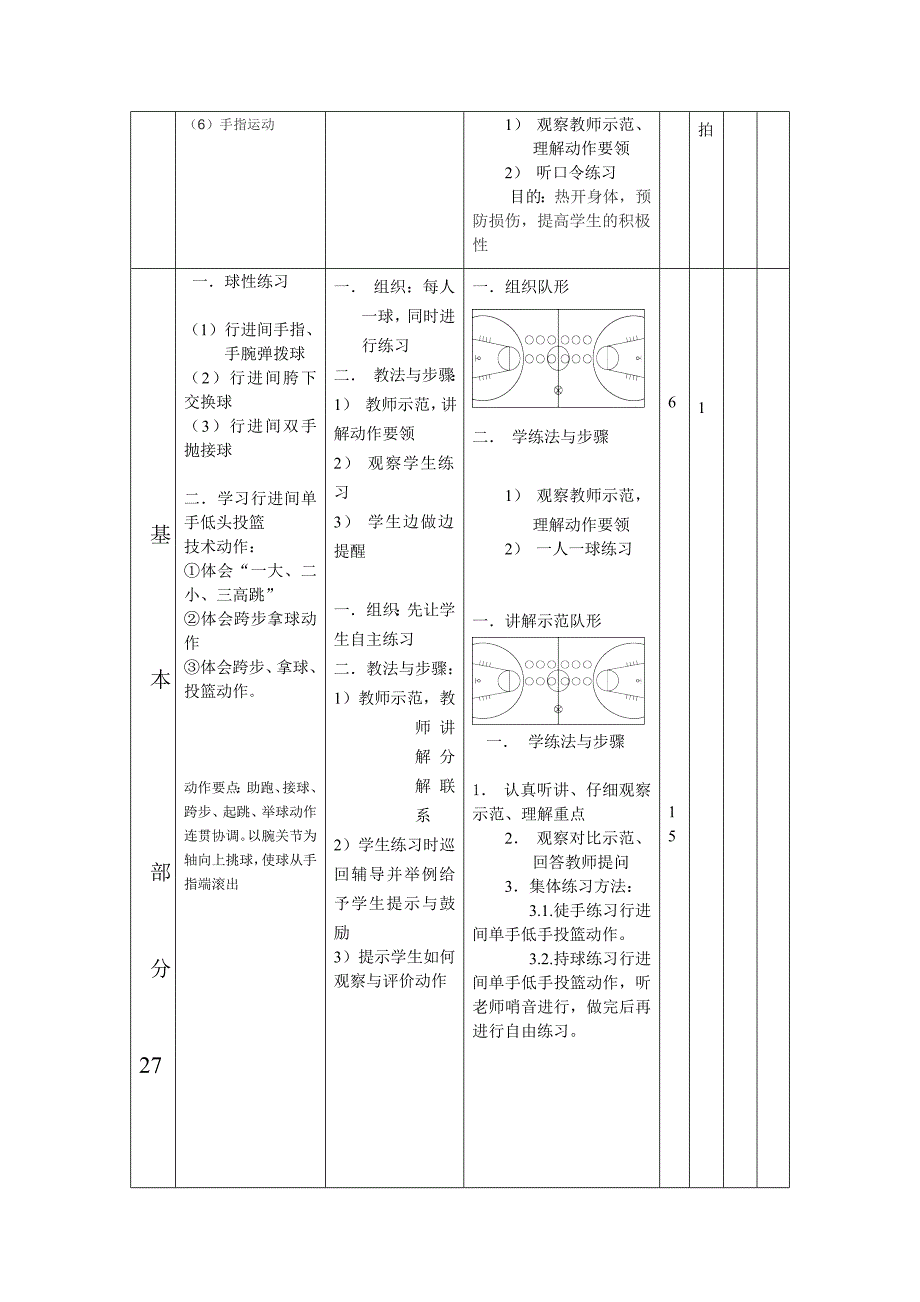 行进间单手低手投篮教案_第2页