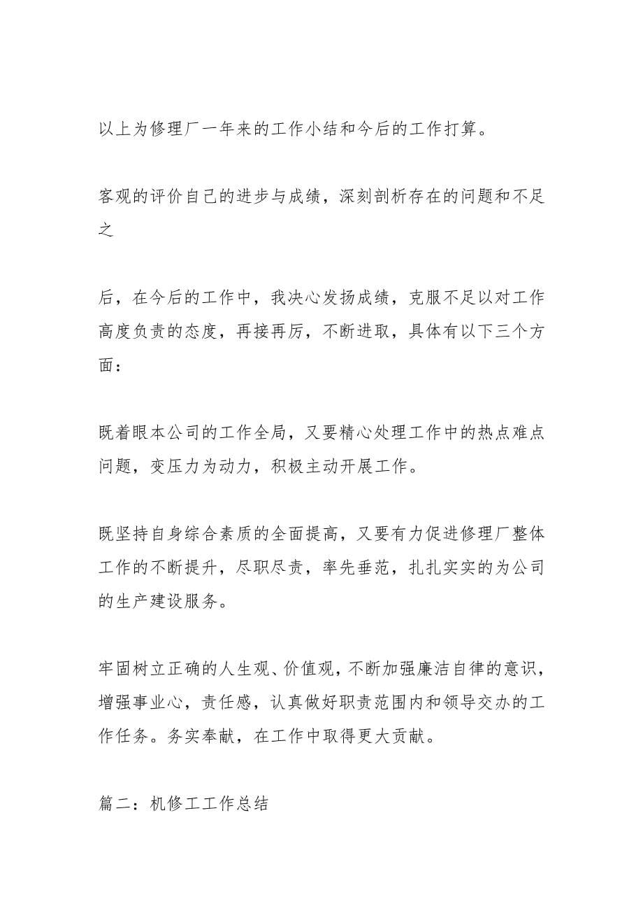 修理工个人工作总结.docx_第5页