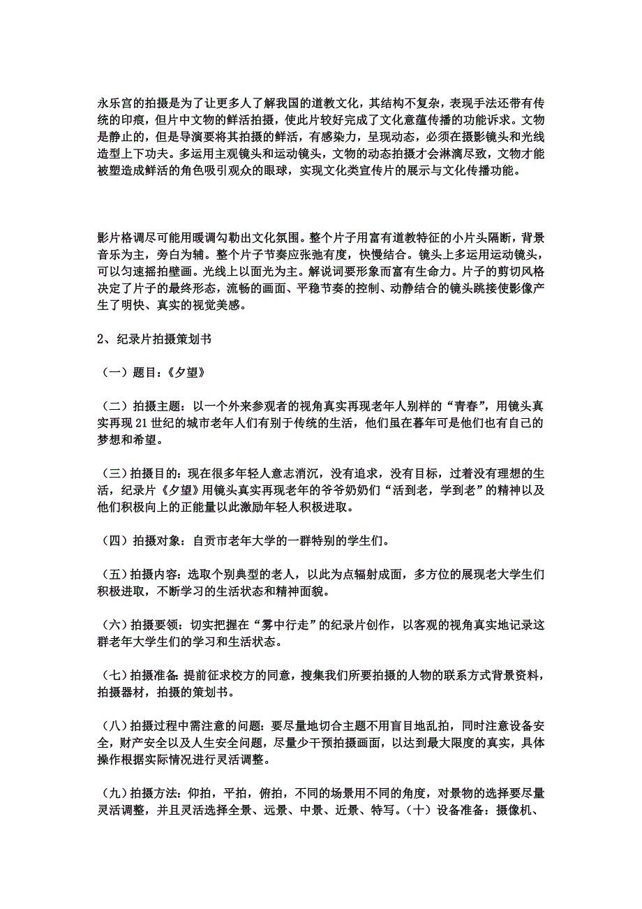 纪录片拍摄策划书_第4页