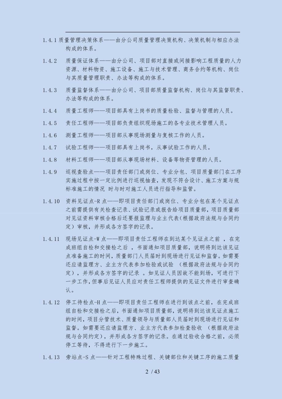 某公司质量管理实施细则_第2页