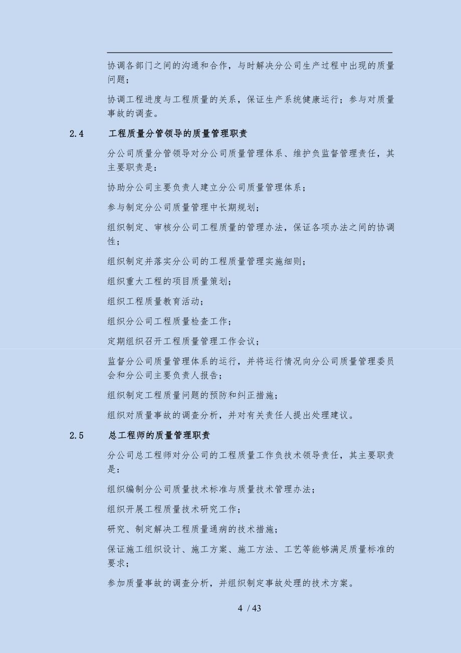 某公司质量管理实施细则_第4页