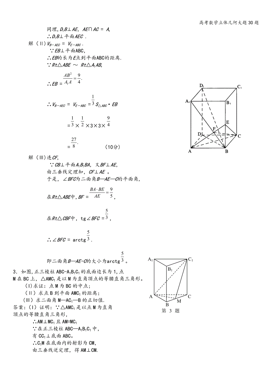 高考数学立体几何大题30题.doc_第2页