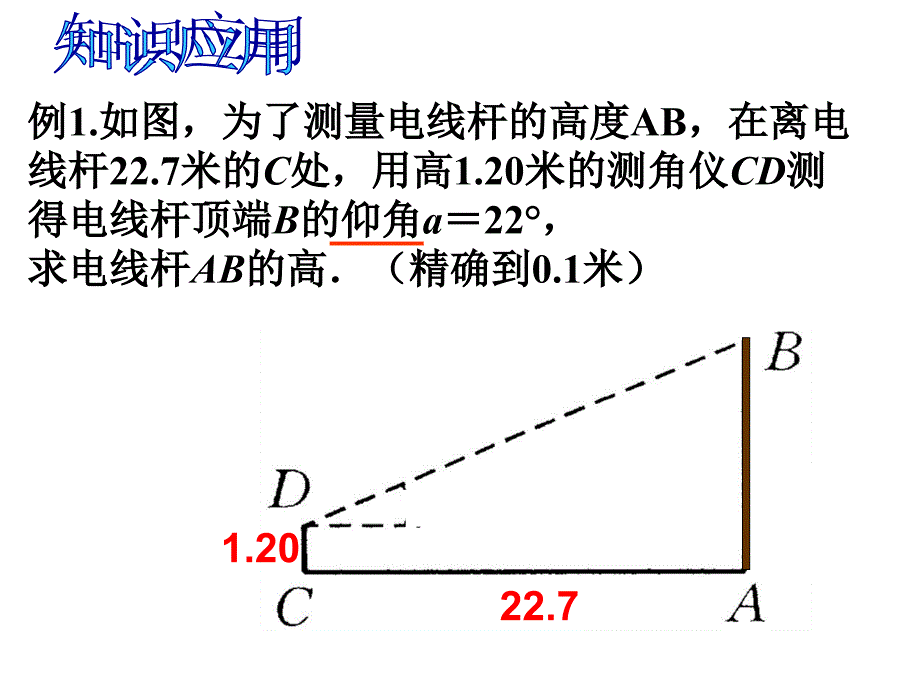 新人教版九下 282解直角三角形_第3页