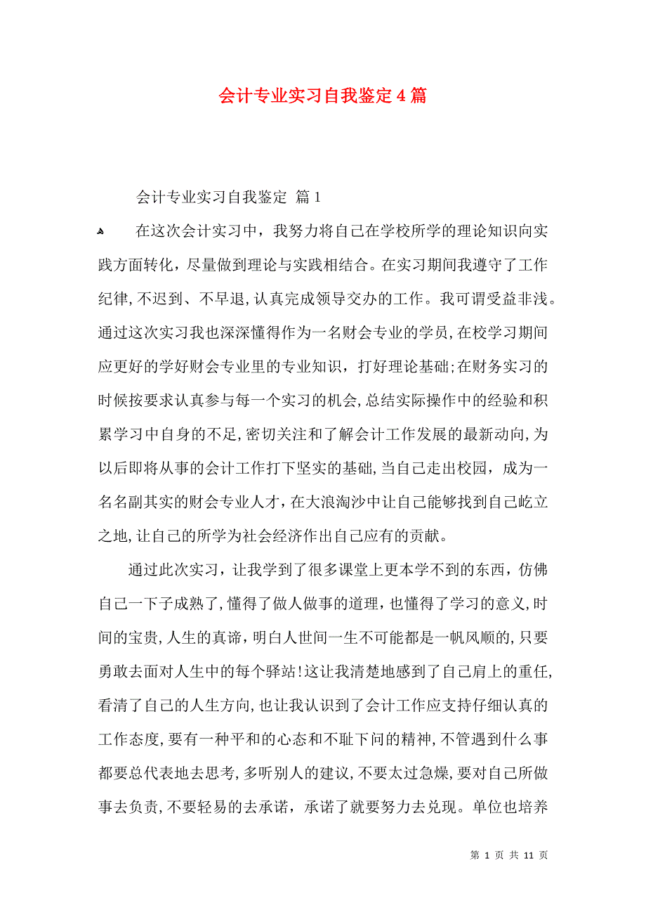 会计专业实习自我鉴定4篇_第1页