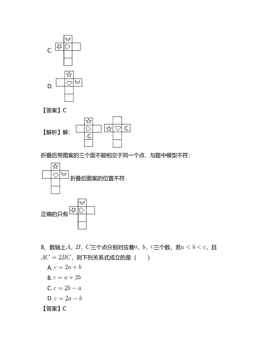 人教版 小学7年级 数学上册总复习专项测试题(三)含答案_第4页